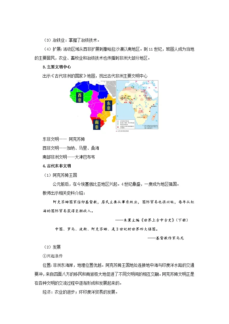 2.5 古代非洲与美洲 教案-2025-2026学年 《中外历史纲要（下）》（统编版）第3页