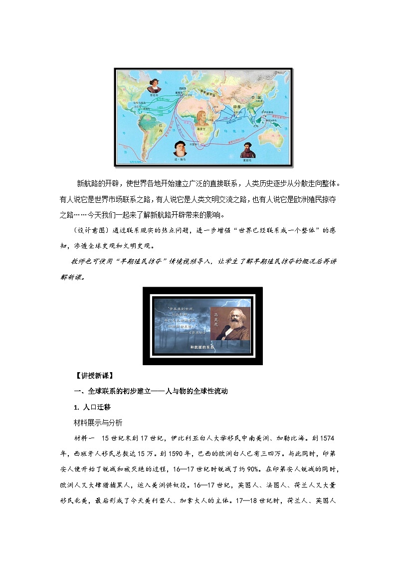 3.7全球联系的初步建立与世界格局的演变 教学设计 -2025-2026学年 《中外历史纲要（下）》（统编版）第2页