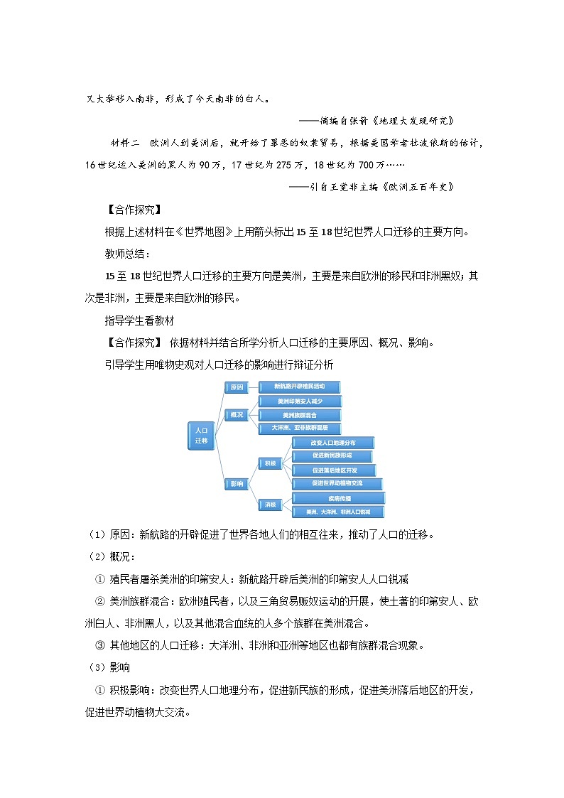 3.7全球联系的初步建立与世界格局的演变 教学设计 -2025-2026学年 《中外历史纲要（下）》（统编版）第3页