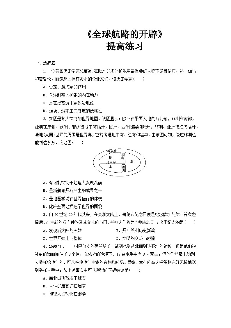 6课 全球航路的开辟 课后练习 -2025-2026学年 《中外历史纲要（下）》（统编版）第1页
