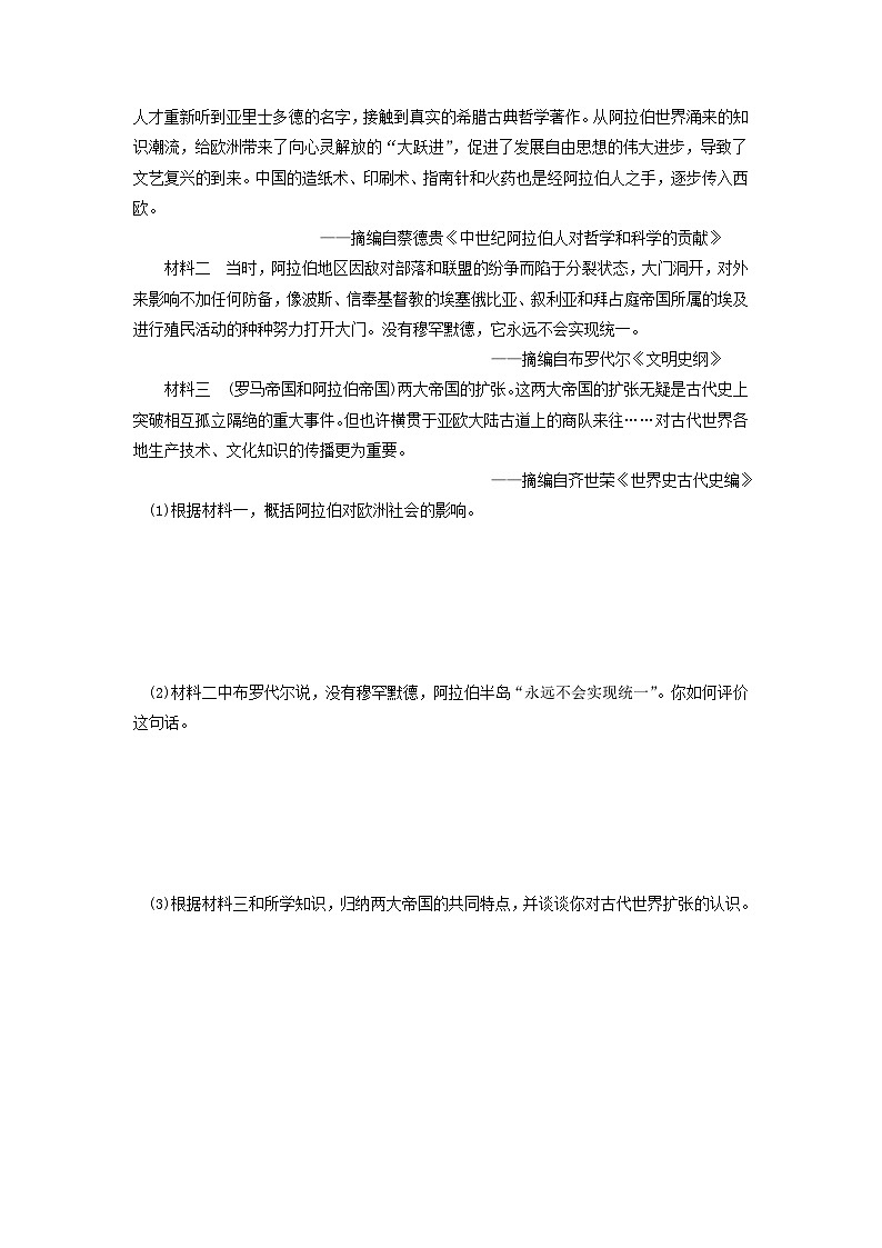 第四课 中古时期的亚洲 课后练习 -2025-2026学年 《中外历史纲要（下）》（统编版）第2页