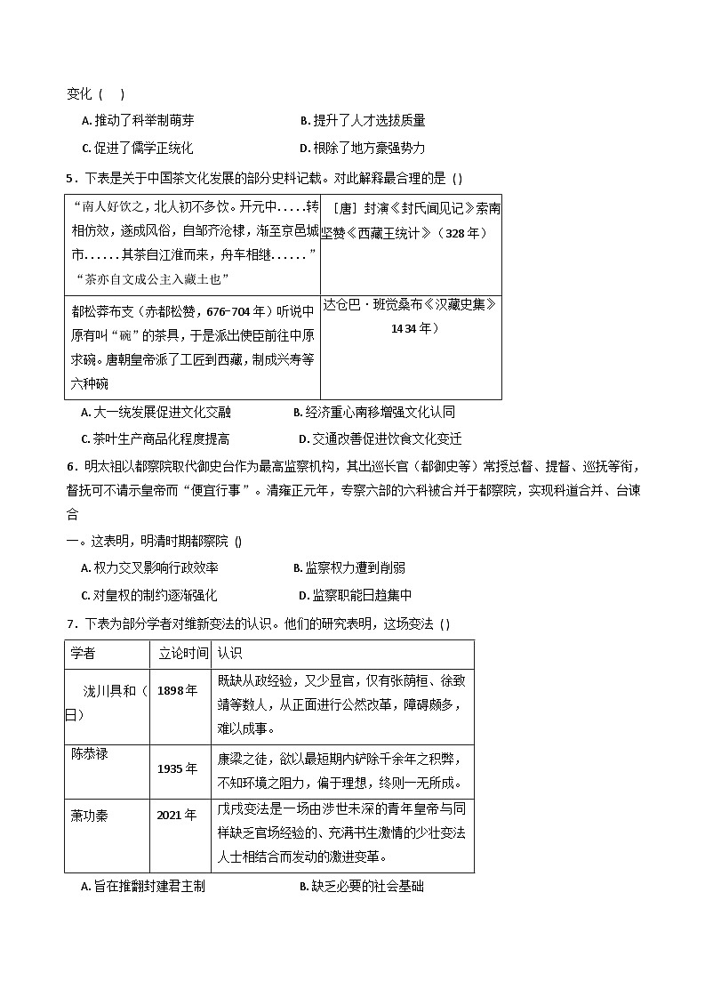 安徽省滁州市省级示范高中2025-2026学年高三上学期第二次联考历史试题(含解析)第2页