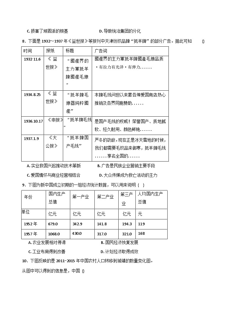 安徽省滁州市省级示范高中2025-2026学年高三上学期第二次联考历史试题(含解析)第3页
