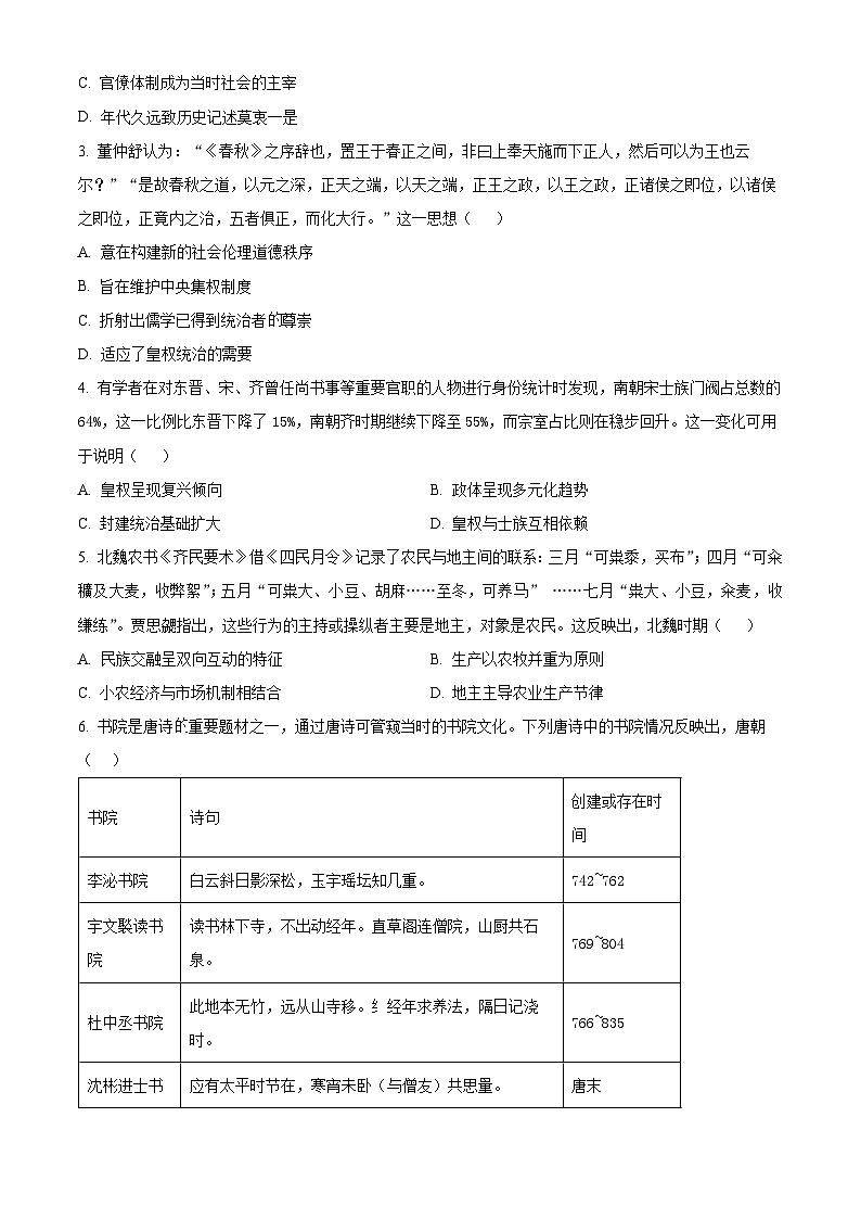 安徽省阜阳市太和县安徽省太和中学2026届高三上学期10月月考历史试题（原卷版）第2页