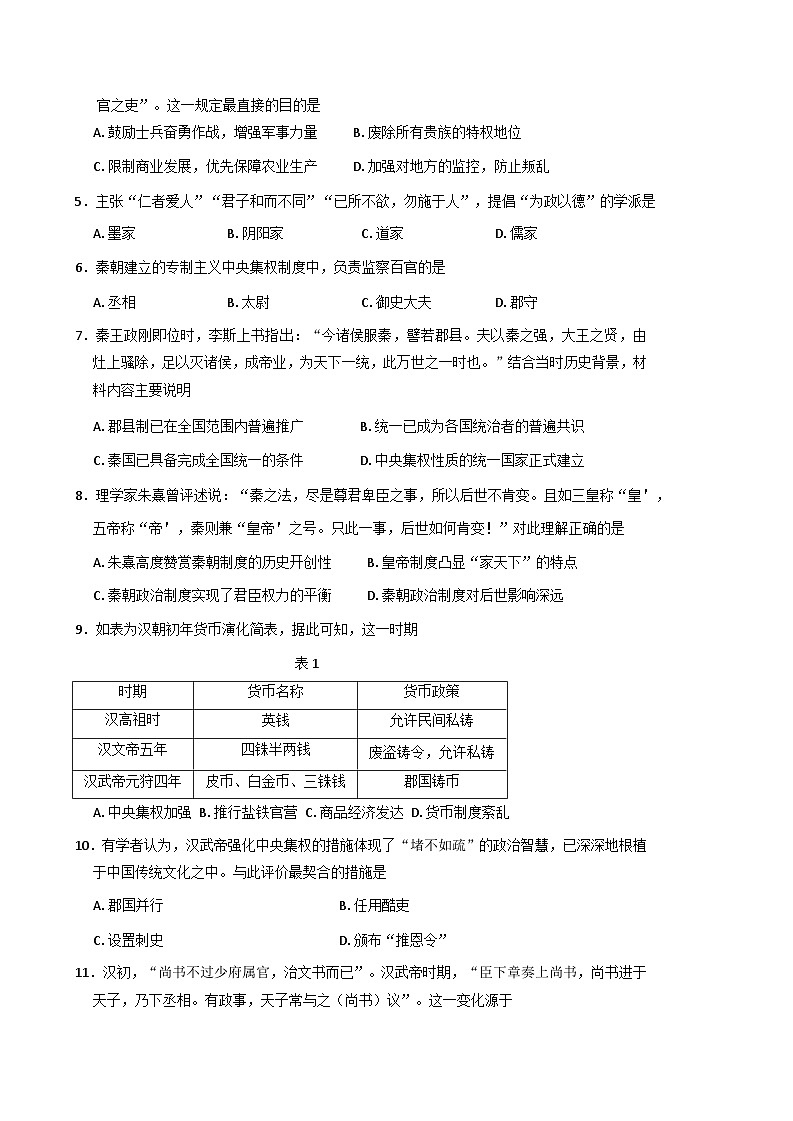 安徽省合肥市第六中学2025-2026学年高一上学期第一次调研考试历史试题（含答案）第2页
