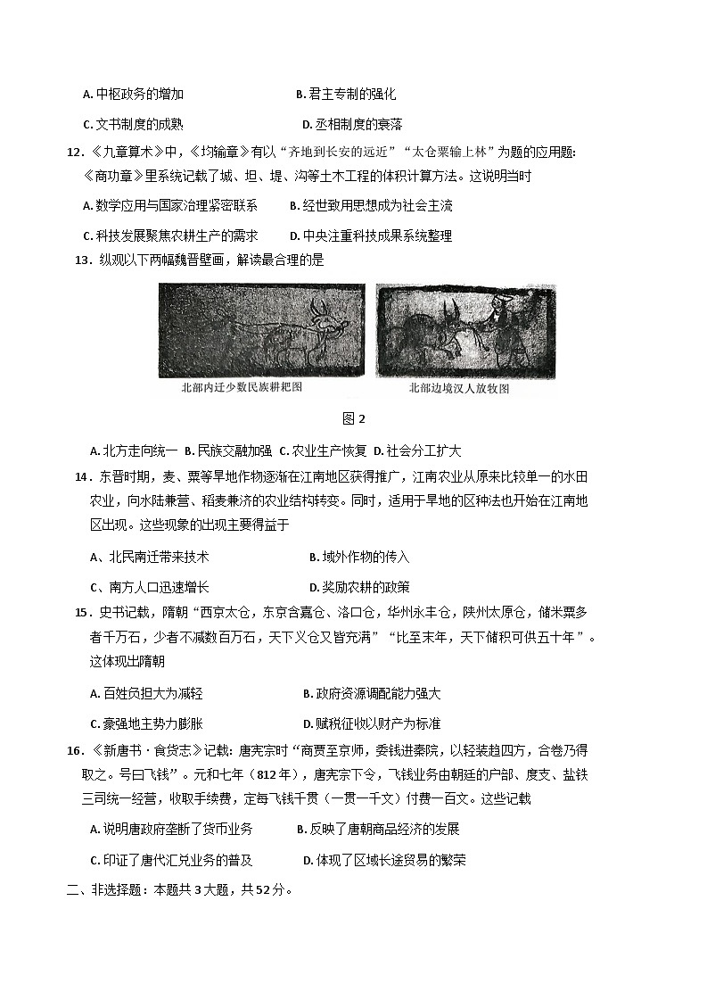 安徽省合肥市第六中学2025-2026学年高一上学期第一次调研考试历史试题（含答案）第3页