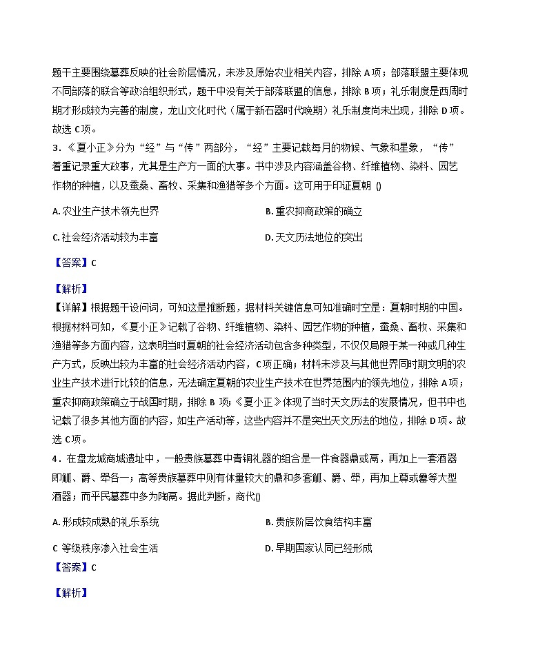 安徽省马鞍山市第二中学2025-2026学年高一上学期10月测试历史试卷（解析版）第2页