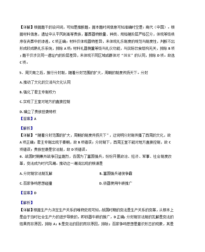 安徽省马鞍山市第二中学2025-2026学年高一上学期10月测试历史试卷（解析版）第3页