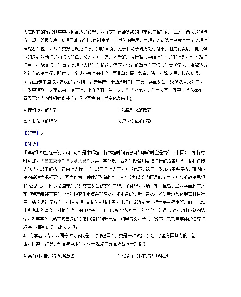 北京市延庆区第五中学2025-2026学年高三上学期10月月考历史试题（解析版）第2页