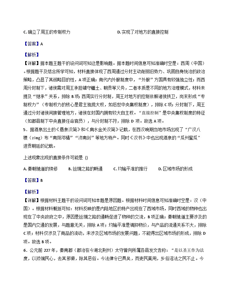 北京市延庆区第五中学2025-2026学年高三上学期10月月考历史试题（解析版）第3页
