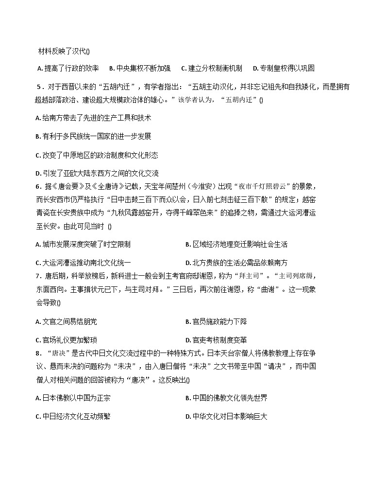 福建泉州外国语学校2025-2026学年高三上学期10月月考历史试卷（含答案）第2页