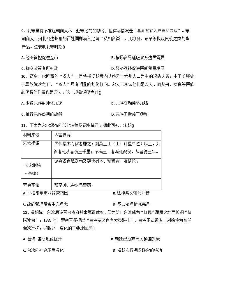 福建泉州外国语学校2025-2026学年高三上学期10月月考历史试卷（含答案）第3页
