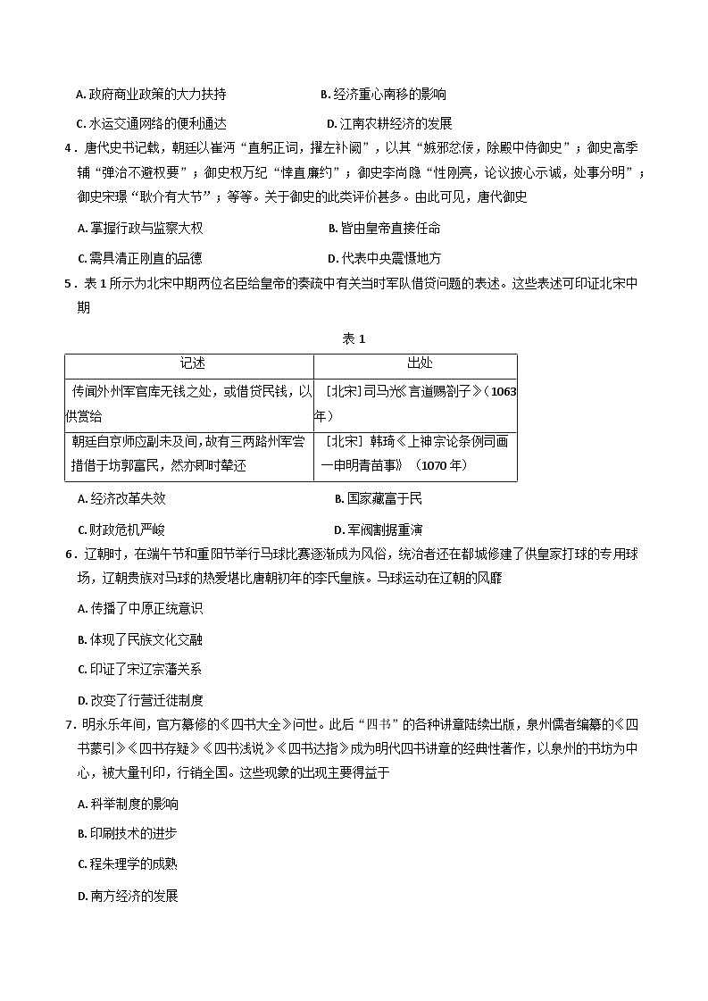福建省部分学校2025-2026学年高三上学期10月联考历史试卷（含解析）第2页