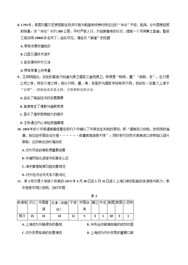 福建省部分学校2025-2026学年高三上学期10月联考历史试卷（含解析）第3页