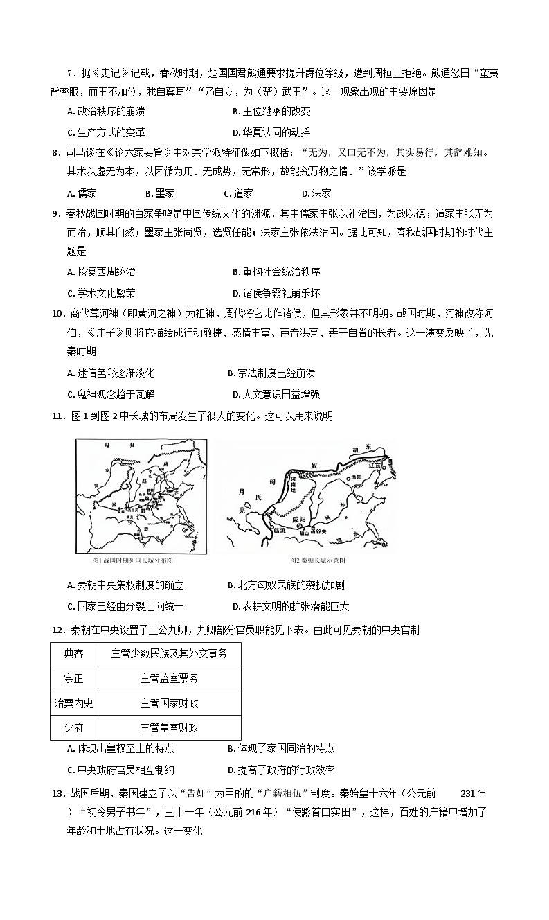 福建省连江第一中学2025-2026学年高一上学期10月适应性练习历史试题（含答案）第2页
