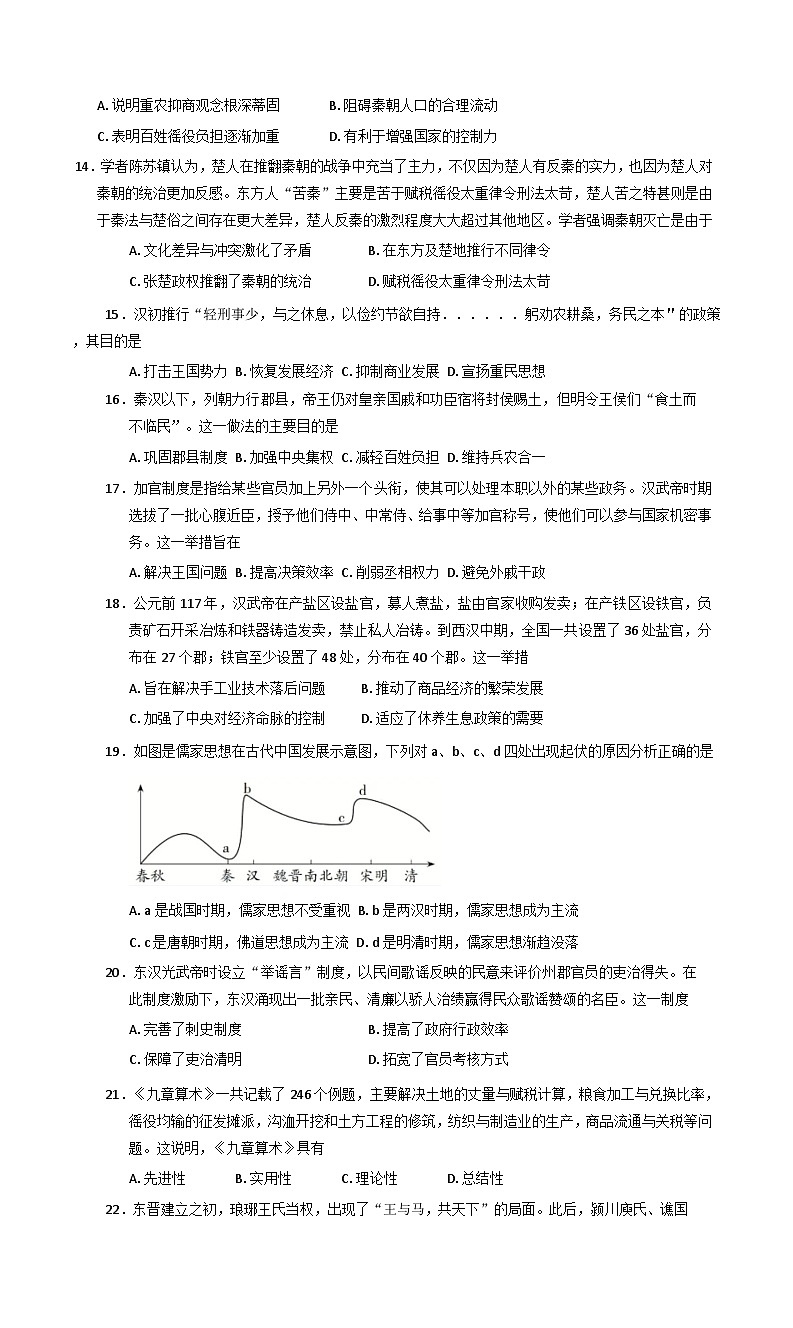 福建省连江第一中学2025-2026学年高一上学期10月适应性练习历史试题（含答案）第3页