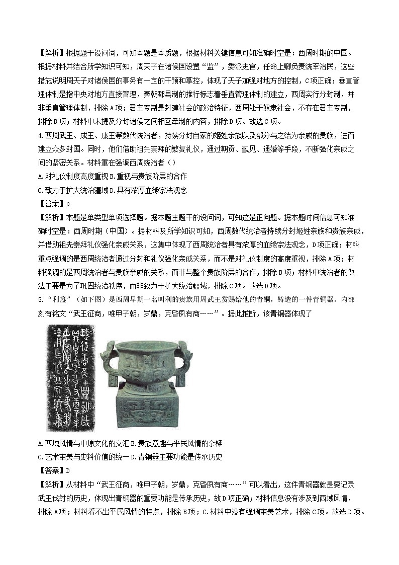 福建省连江第一中学2025-2026学年高一上学期10月适应性练习历史试题（解析版）第2页