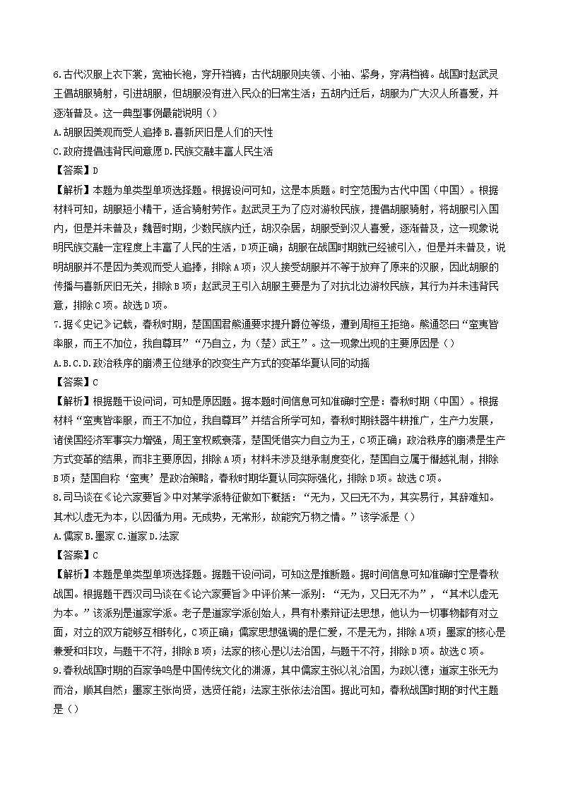 福建省连江第一中学2025-2026学年高一上学期10月适应性练习历史试题（解析版）第3页