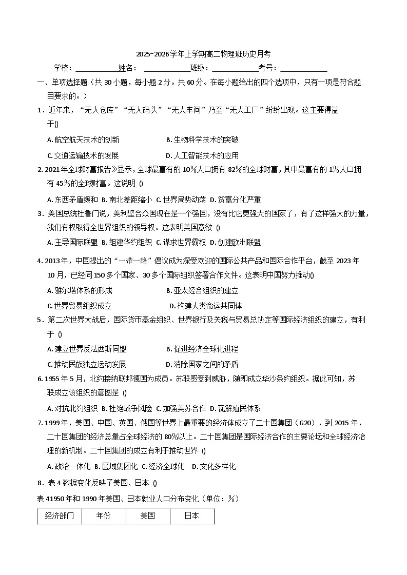 福建省莆田第八中学2025-2026学年高二上学期第一次月考历史试题（含答案）第1页