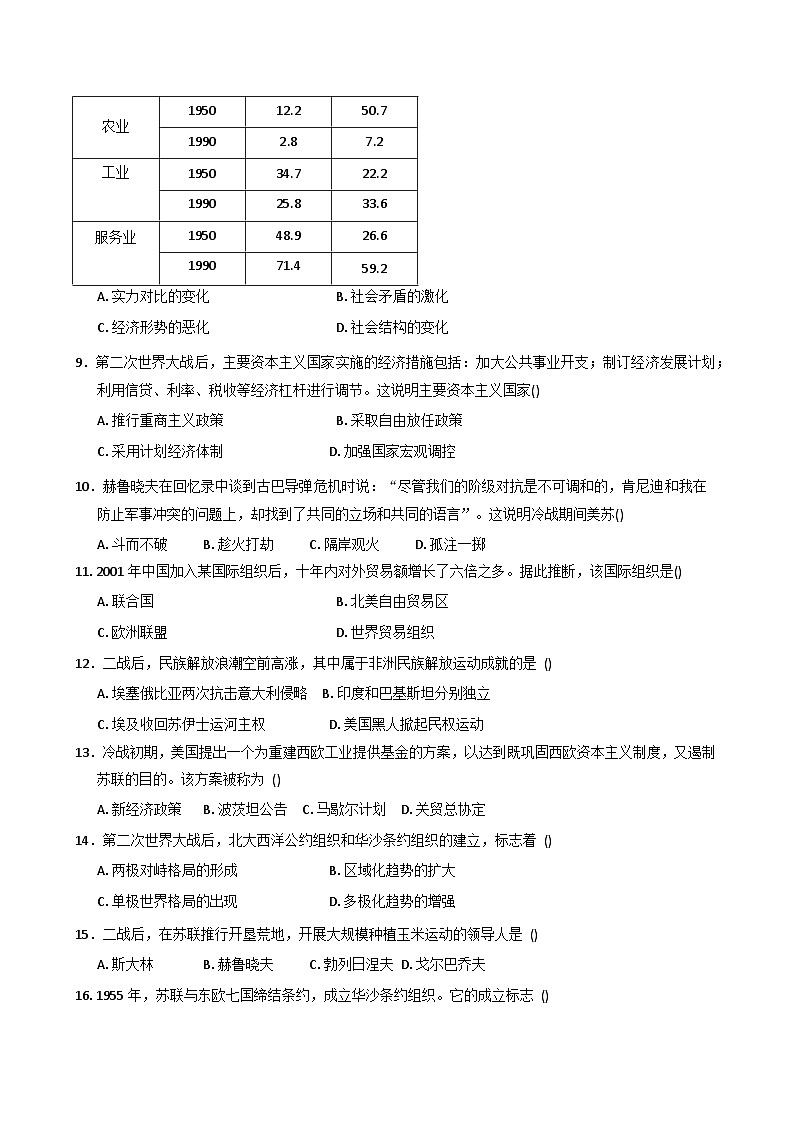 福建省莆田第八中学2025-2026学年高二上学期第一次月考历史试题（含答案）第2页