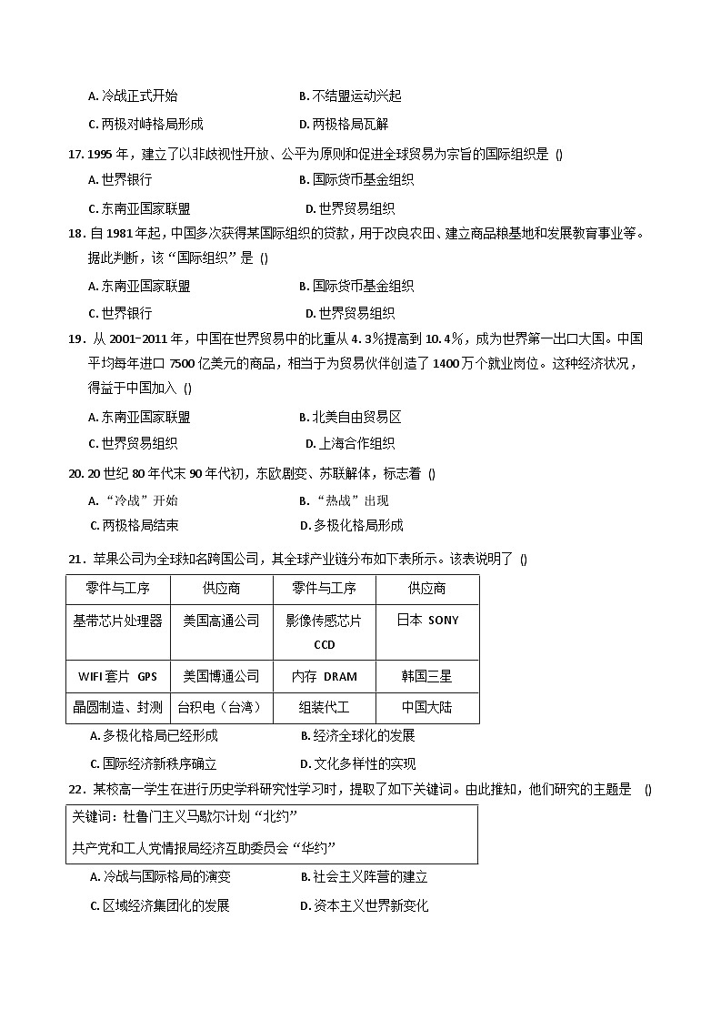 福建省莆田第八中学2025-2026学年高二上学期第一次月考历史试题（含答案）第3页