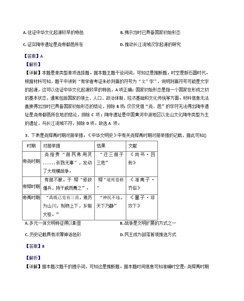 福建省莆田锦江中学2025-2026学年高三上学期第一次月考历史试题（解析版）第2页