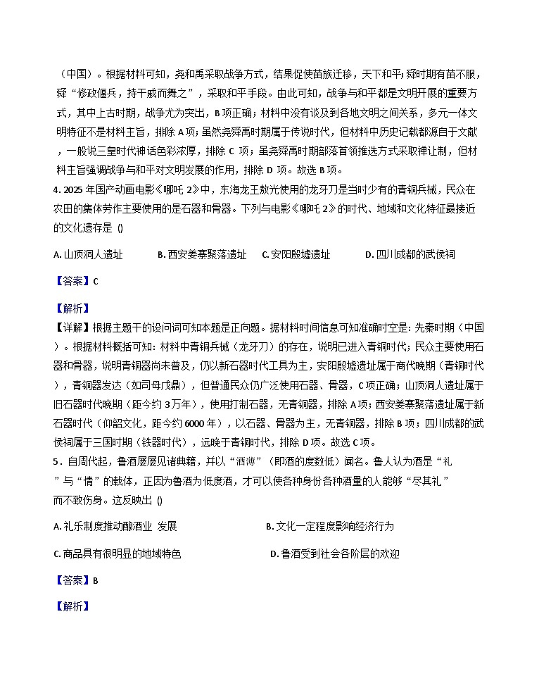 福建省莆田锦江中学2025-2026学年高三上学期第一次月考历史试题（解析版）第3页