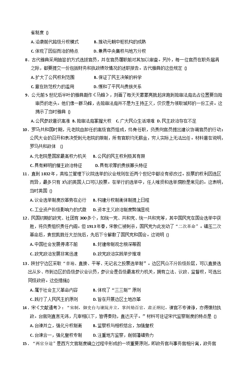 甘肃省金昌市永昌县第一高级中学2025-2026学年高二上学期第一次月考历史试卷（含答案）第2页