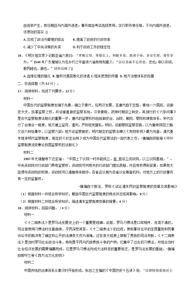 甘肃省金昌市永昌县第一高级中学2025-2026学年高二上学期第一次月考历史试卷（含答案）第3页