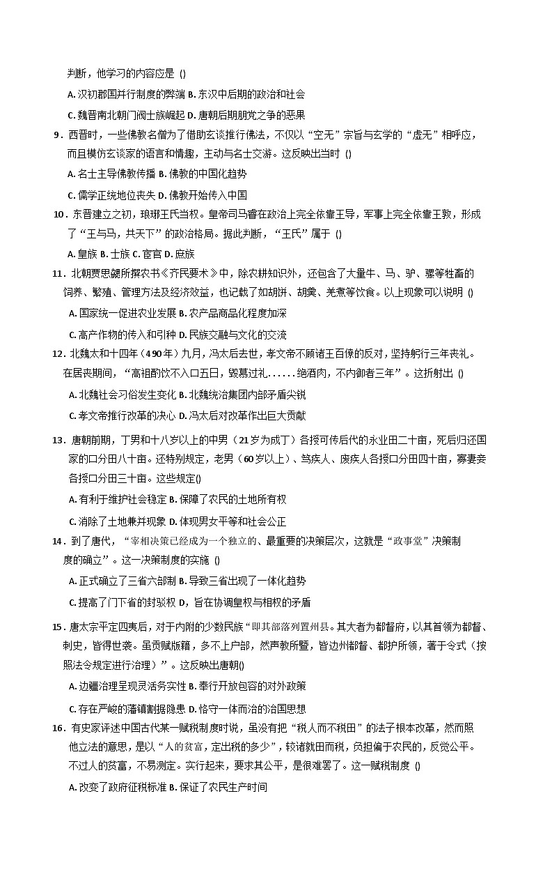 甘肃省金昌市永昌县第一高级中学2025-2026学年高一上学期第一次月考历史试卷（含答案）第2页