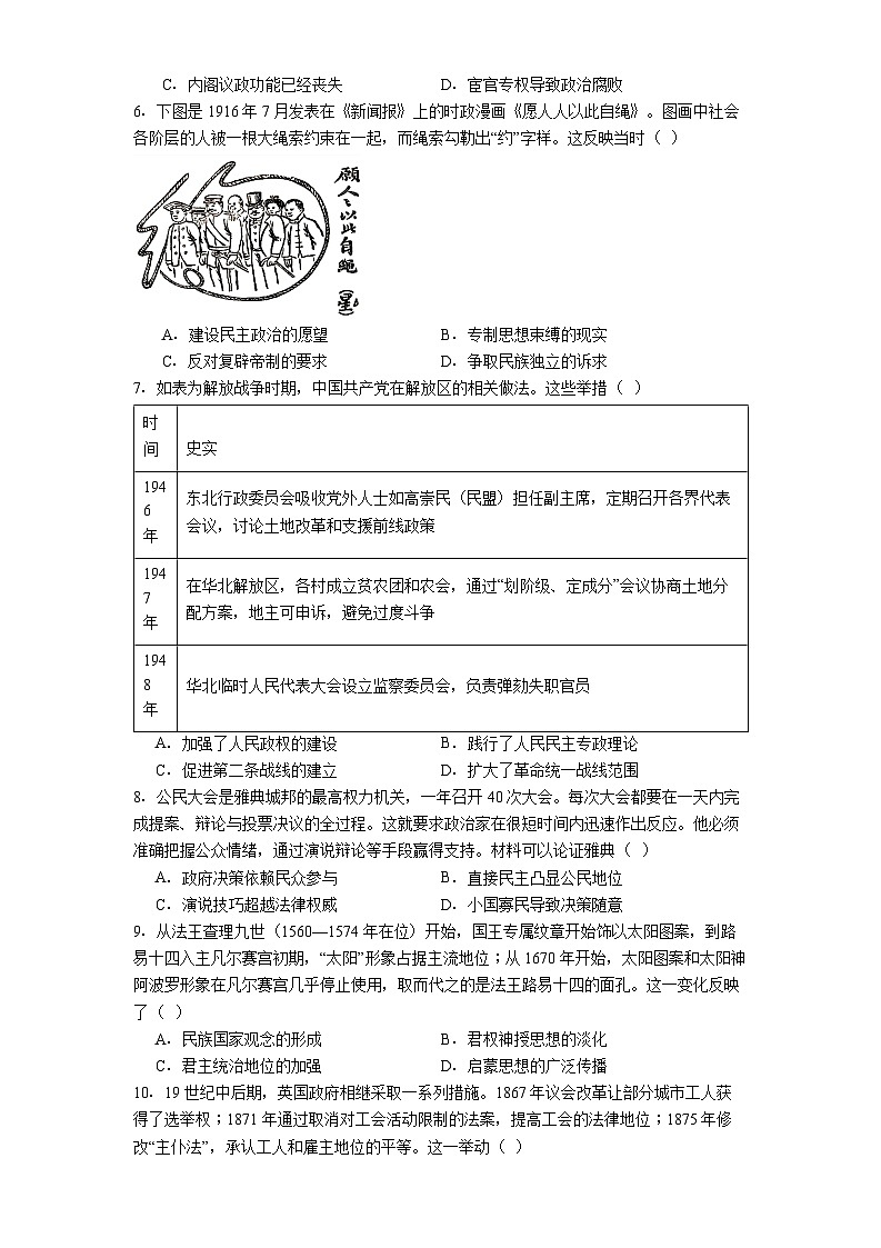 福建省永春第一中学2025-2026学年高二上学期10月月考历史试题（解析版）第2页