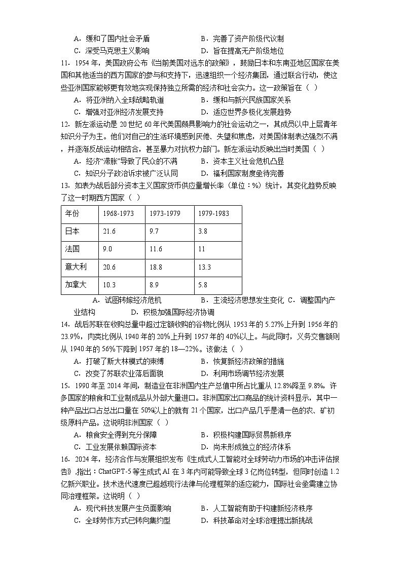 福建省永春第一中学2025-2026学年高二上学期10月月考历史试题（解析版）第3页