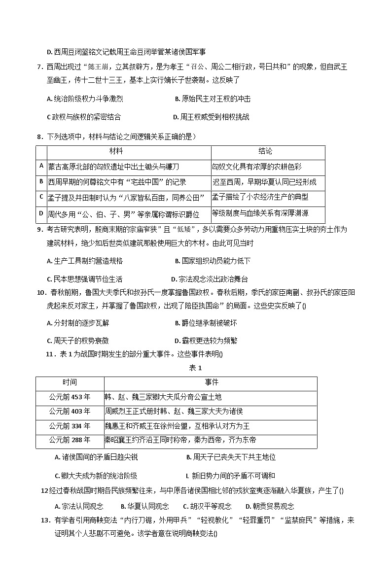 广东省东莞市某校2025-2026学年高一上学期10月月考历史试题（含答案）第2页