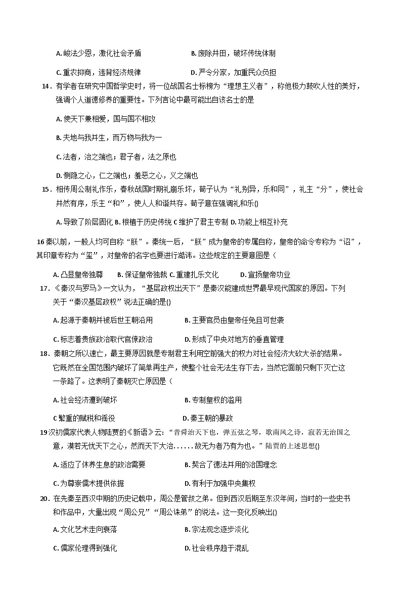 广东省东莞市某校2025-2026学年高一上学期10月月考历史试题（含答案）第3页