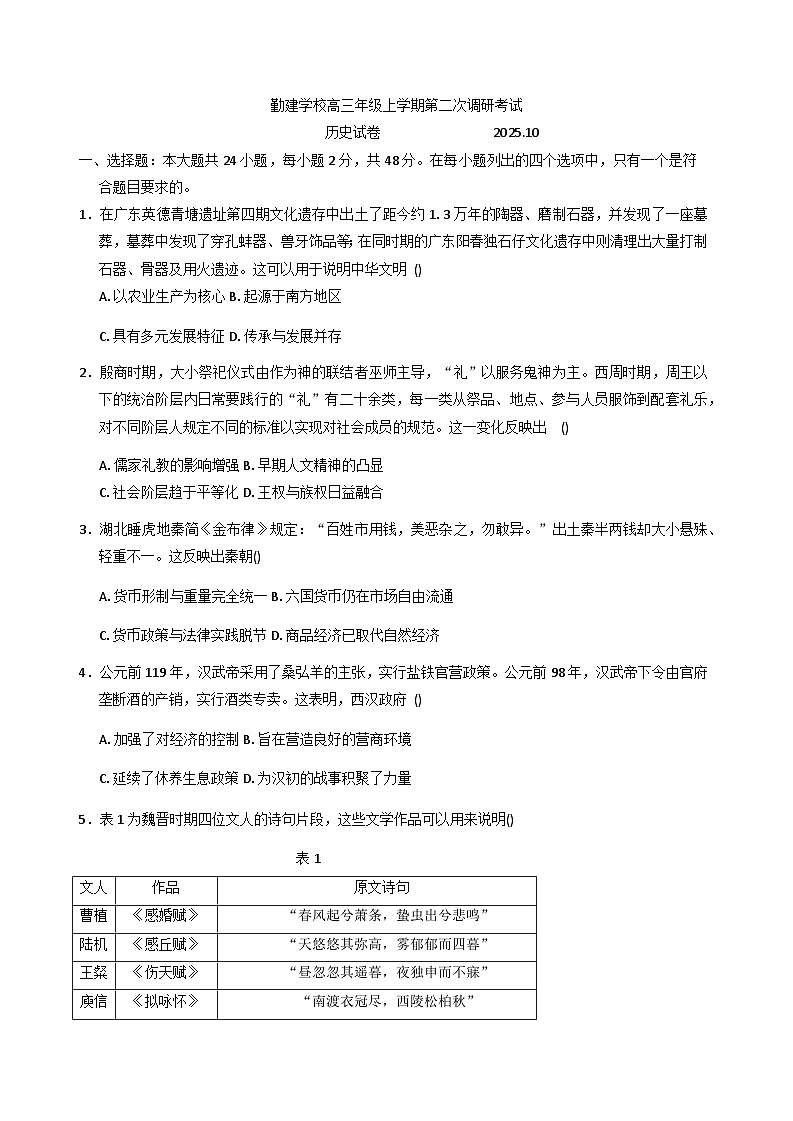 广东省揭阳市普宁市勤建学校2025-2026学年高三上学期第二次调研考试历史试题（含答案）第1页