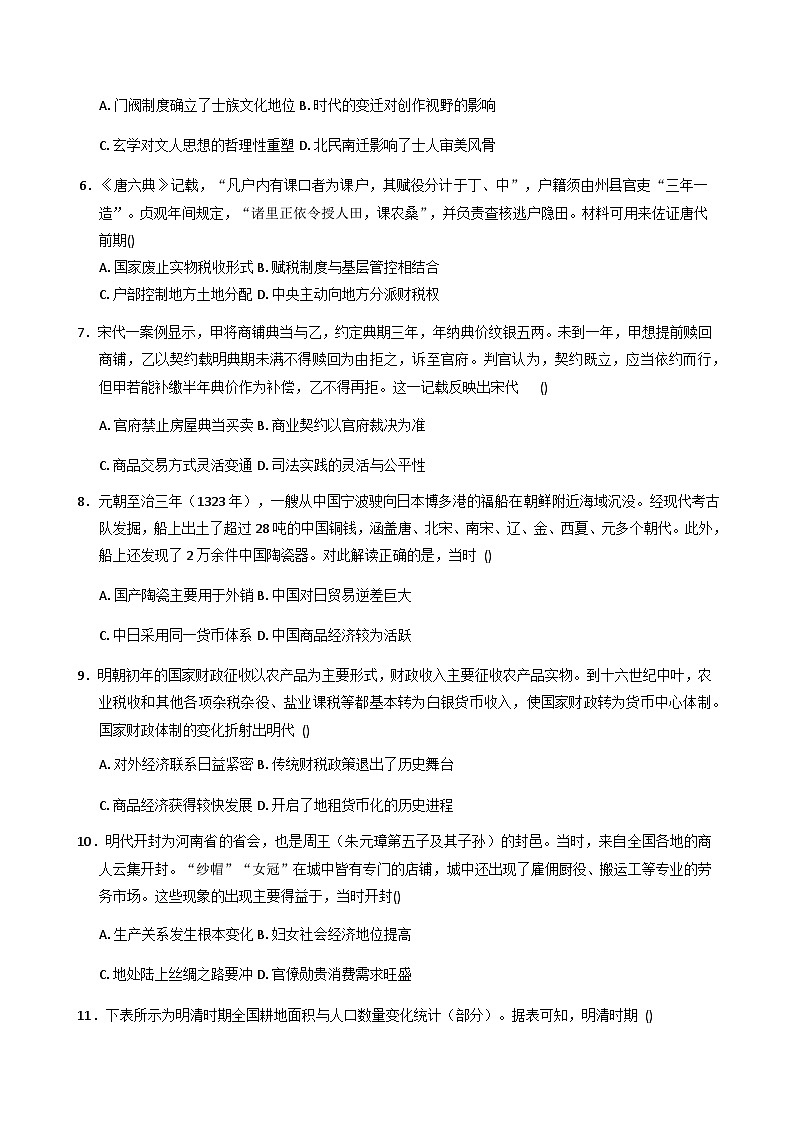 广东省揭阳市普宁市勤建学校2025-2026学年高三上学期第二次调研考试历史试题（含答案）第2页