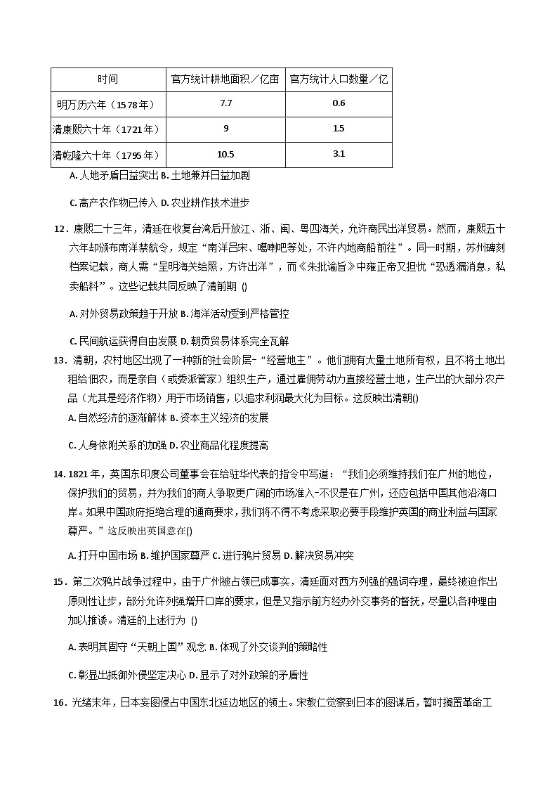 广东省揭阳市普宁市勤建学校2025-2026学年高三上学期第二次调研考试历史试题（含答案）第3页