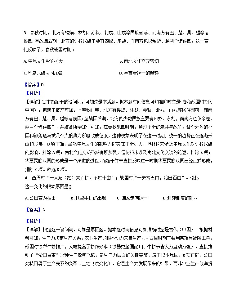 广东省雷州市第二中学2025-2026学年高一上学期第二次月考历史试题（解析版）第2页