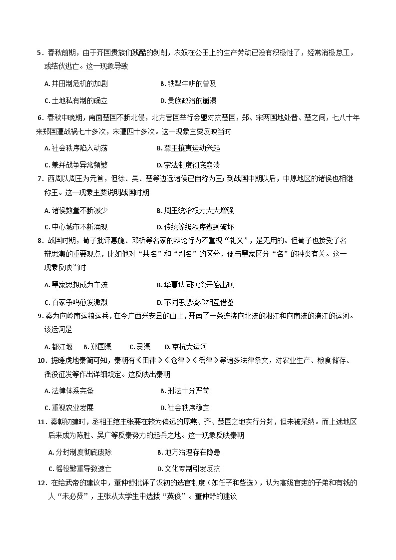 广东省深圳市多校2025-2026学年高一上学期10月阶段联考历史试题（含答案）第2页