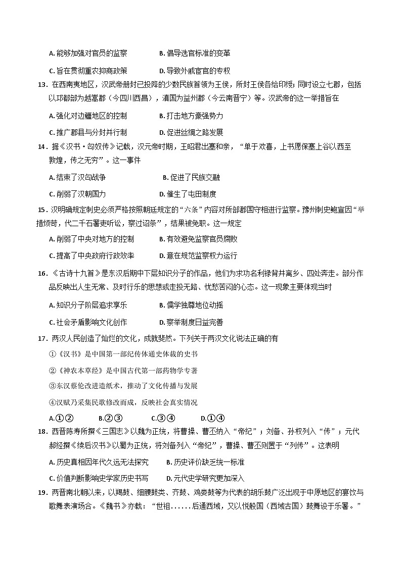 广东省深圳市多校2025-2026学年高一上学期10月阶段联考历史试题（含答案）第3页