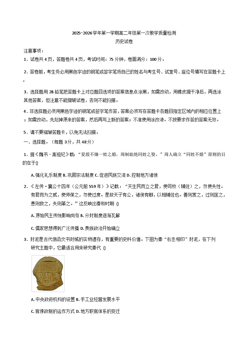 广东省肇庆市封开县广信中学2025-2026学年高二上学期第一次教学质量检测历史试题（含解析）第1页