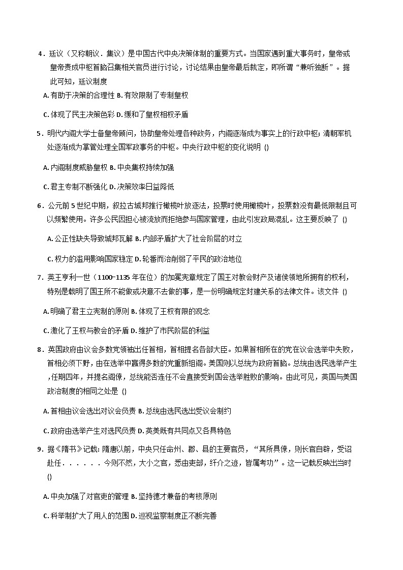 广东省肇庆市封开县广信中学2025-2026学年高二上学期第一次教学质量检测历史试题（含解析）第2页