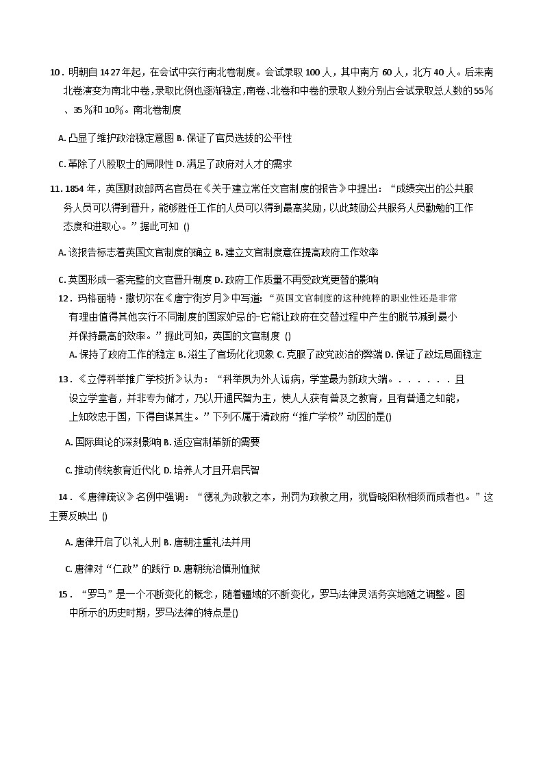广东省肇庆市封开县广信中学2025-2026学年高二上学期第一次教学质量检测历史试题（含解析）第3页