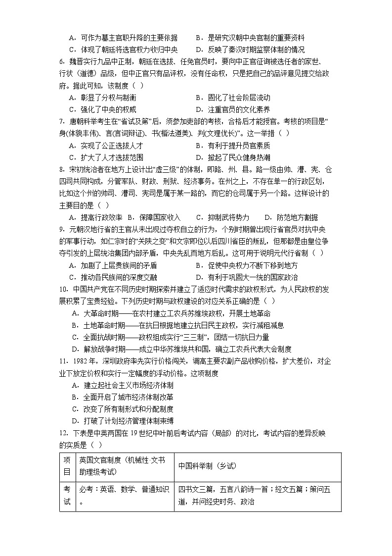 广东省兴宁市第一中学2025-2026学年高二上学期10月月考历史试题（解析版）第2页