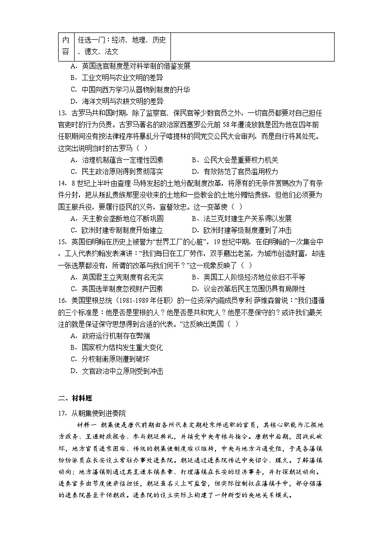 广东省兴宁市第一中学2025-2026学年高二上学期10月月考历史试题（解析版）第3页
