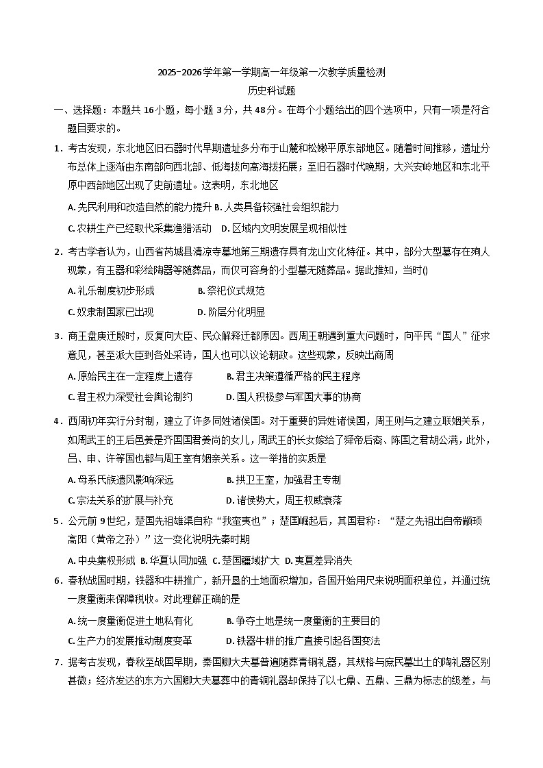 广东省肇庆市封开县广信中学2025-2026学年高一上学期第一次月考历史试题(含解析)第1页