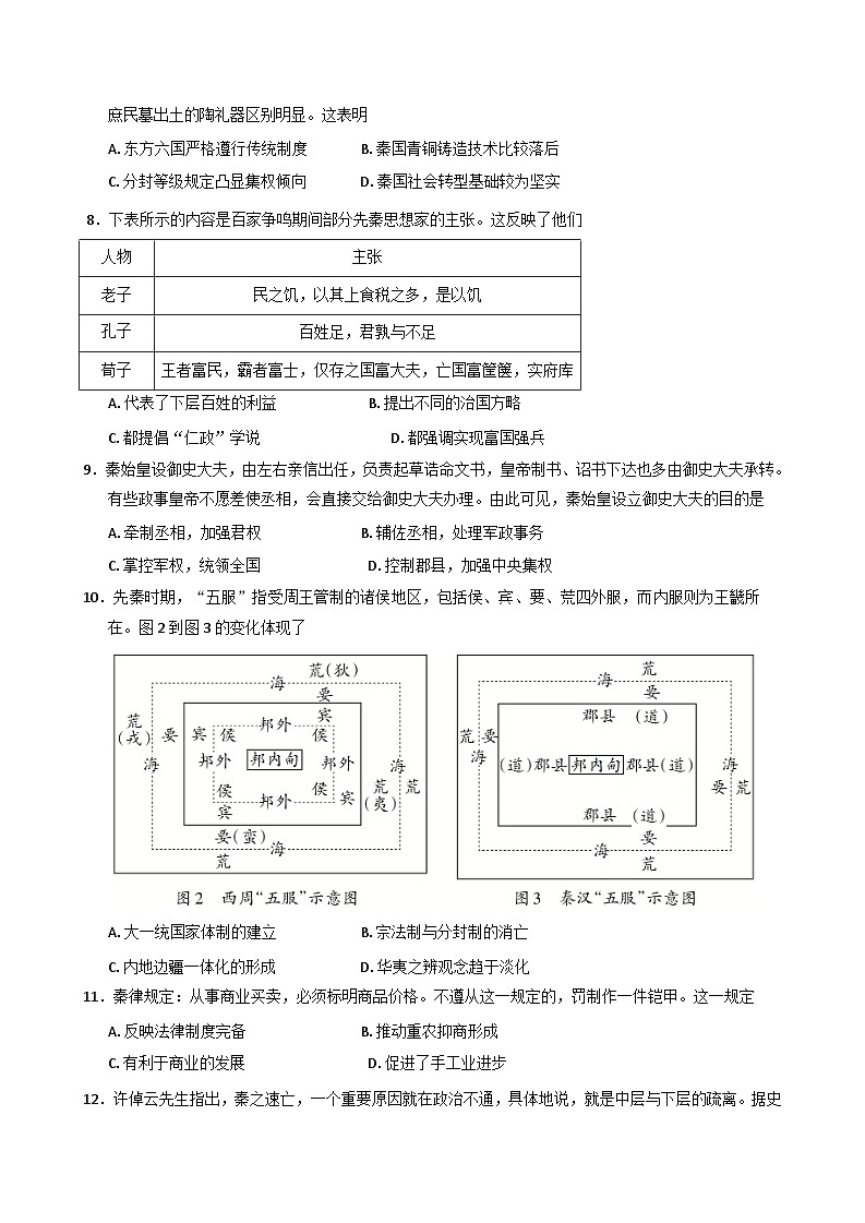 广东省肇庆市封开县广信中学2025-2026学年高一上学期第一次月考历史试题(含解析)第2页