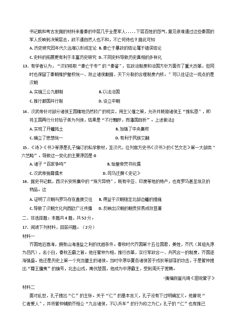 广东省肇庆市封开县广信中学2025-2026学年高一上学期第一次月考历史试题(含解析)第3页