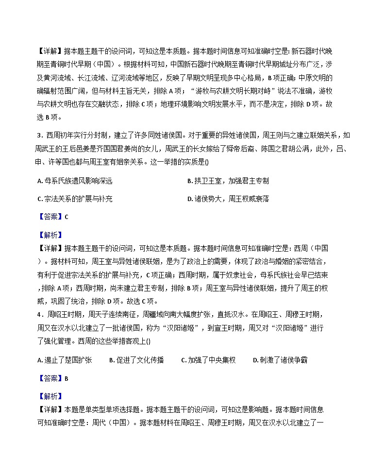 广东省中山市中山纪念中学2025-2026学年高一上学期一段考历史试题(解析版)第2页