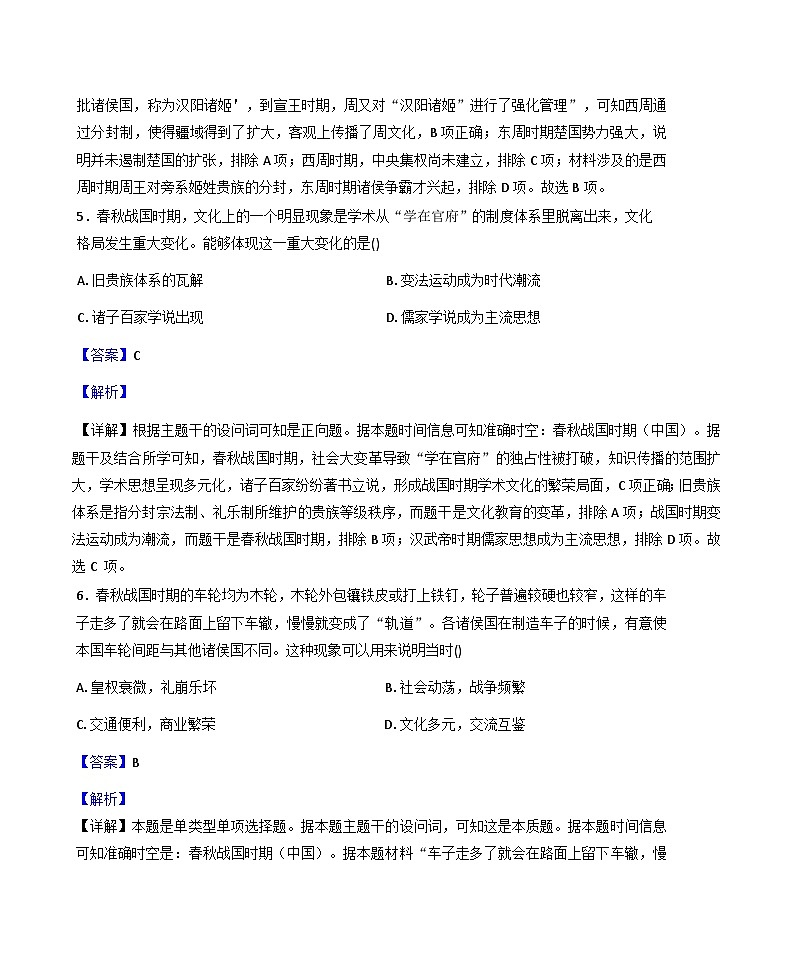 广东省中山市中山纪念中学2025-2026学年高一上学期一段考历史试题(解析版)第3页